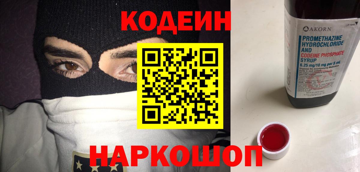 Усинск  Кодеин Purple Drank  Вход с VPN  Кодеин Purple Drank 